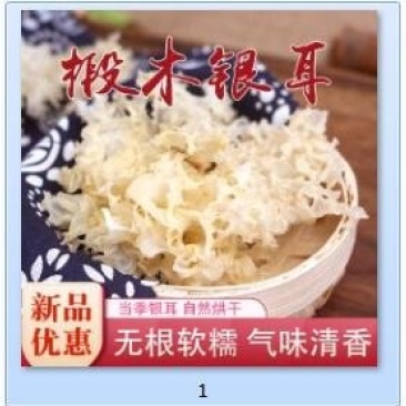 青川椴木银耳70g瓶装逸韵风物