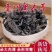 青川椴木黑木耳秋耳150g瓶装逸韵风物
