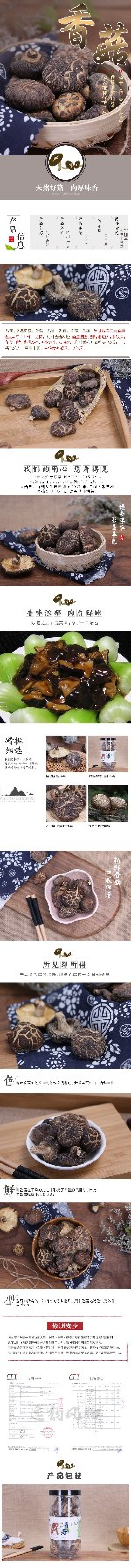 利州香菇椴木花菇240g瓶装逸韵风物