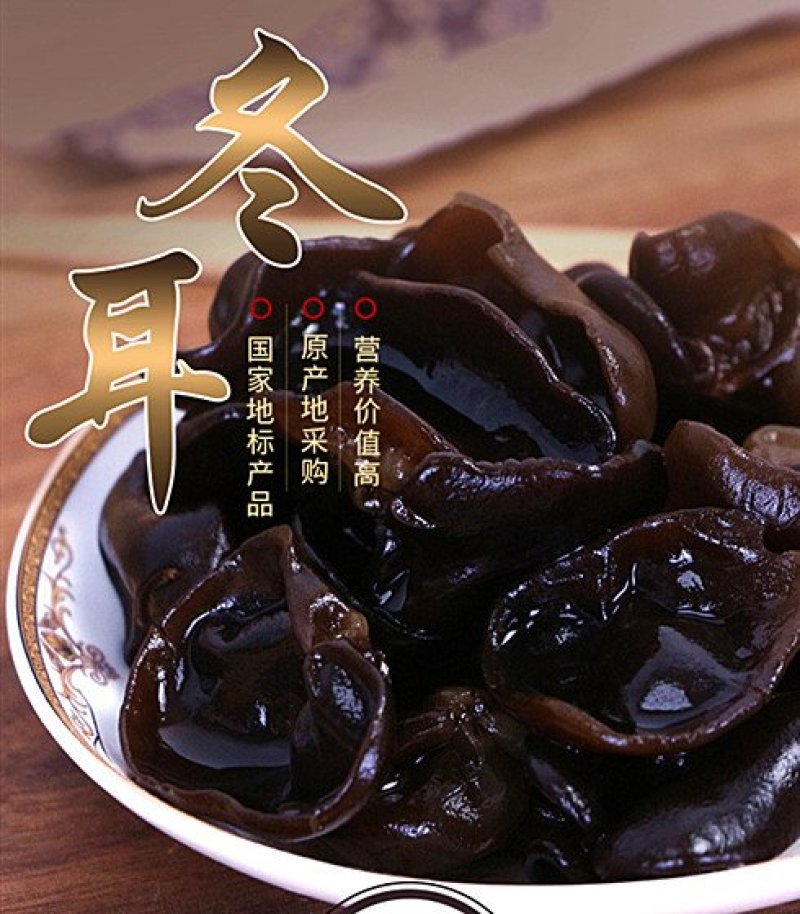 青川黑木耳椴木冬耳210g瓶装逸韵风物