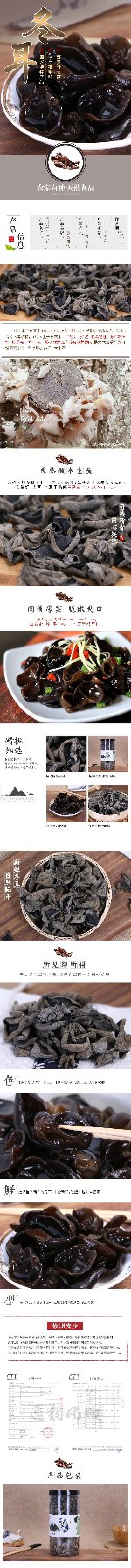 青川黑木耳椴木冬耳210g瓶装逸韵风物
