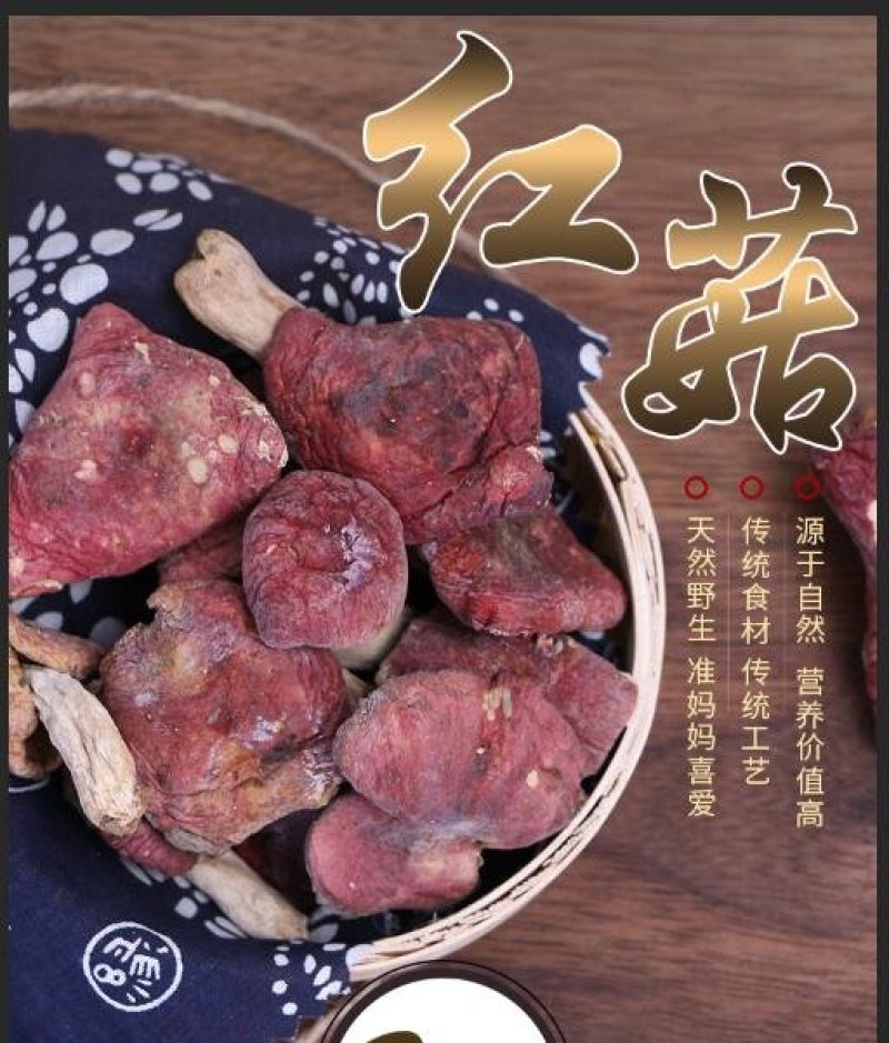 青川野生红菇150g瓶装逸韵风物