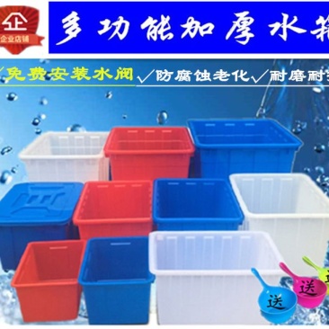 塑料水箱长方形加厚家用大容量储水桶水缸养鱼水产养殖洗澡泡