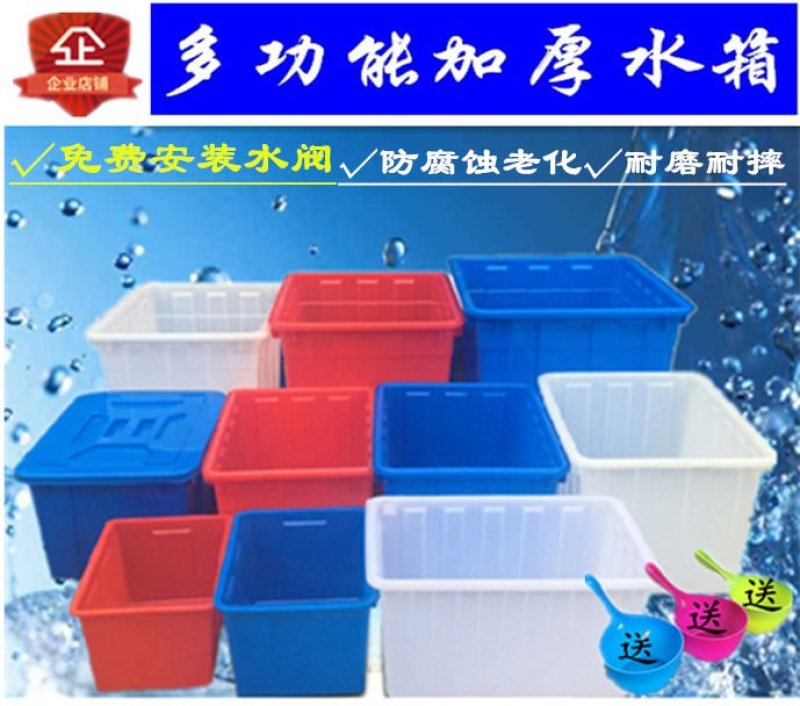 塑料水箱长方形加厚家用大容量储水桶水缸养鱼水产养殖洗澡泡