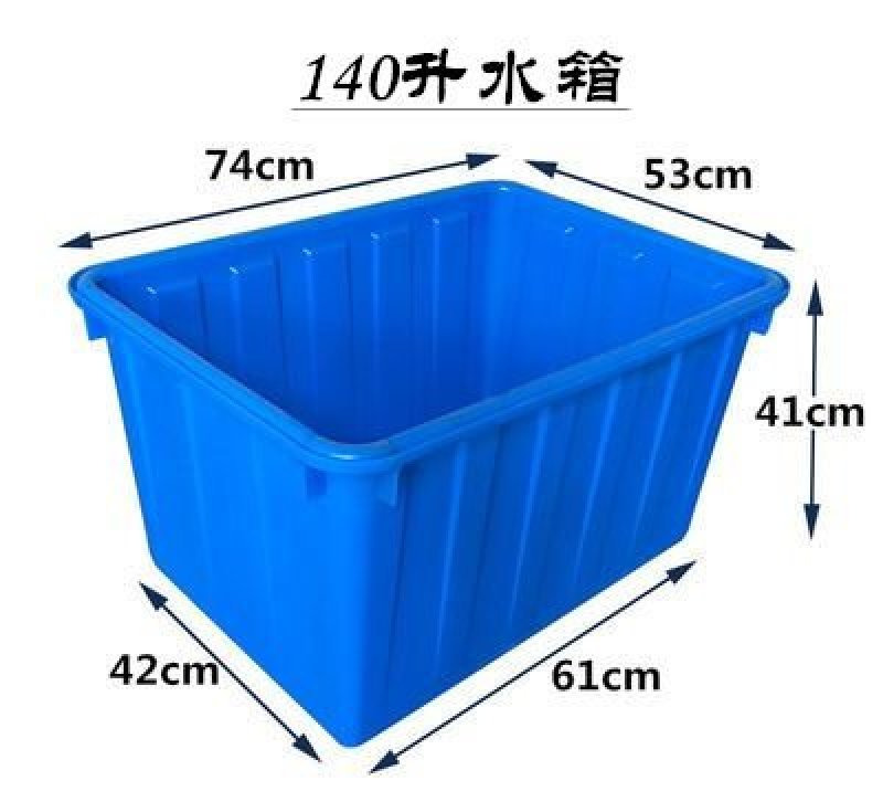 塑料水箱长方形加厚家用大容量储水桶水缸养鱼水产养殖洗澡泡