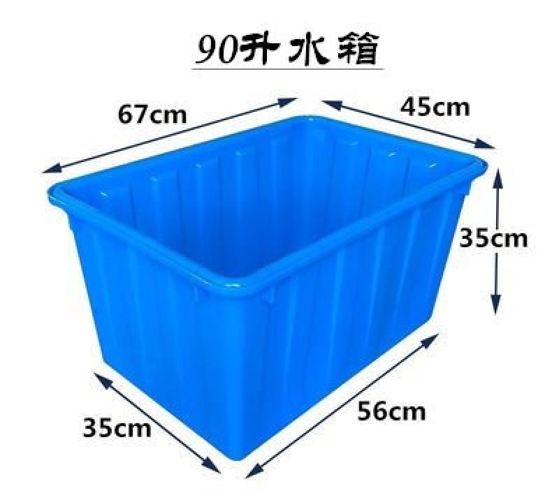 塑料水箱长方形加厚家用大容量储水桶水缸养鱼水产养殖洗澡泡