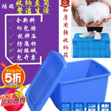 塑料周转箱加厚带盖物流五金整理收纳箱框汽配运输货架储物筐