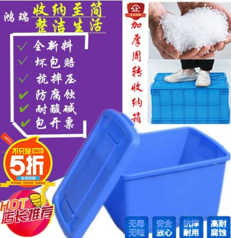 塑料周转箱加厚带盖物流五金整理收纳箱框汽配运输货架储物筐