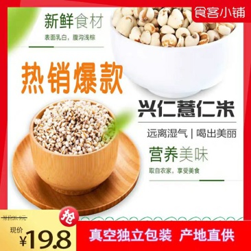 贵州兴仁特产新鲜小薏米小白壳小薏米仁新货薏米450g非大