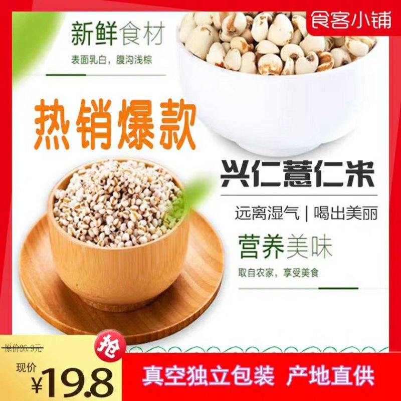 贵州兴仁特产新鲜小薏米小白壳小薏米仁新货薏米450g非大