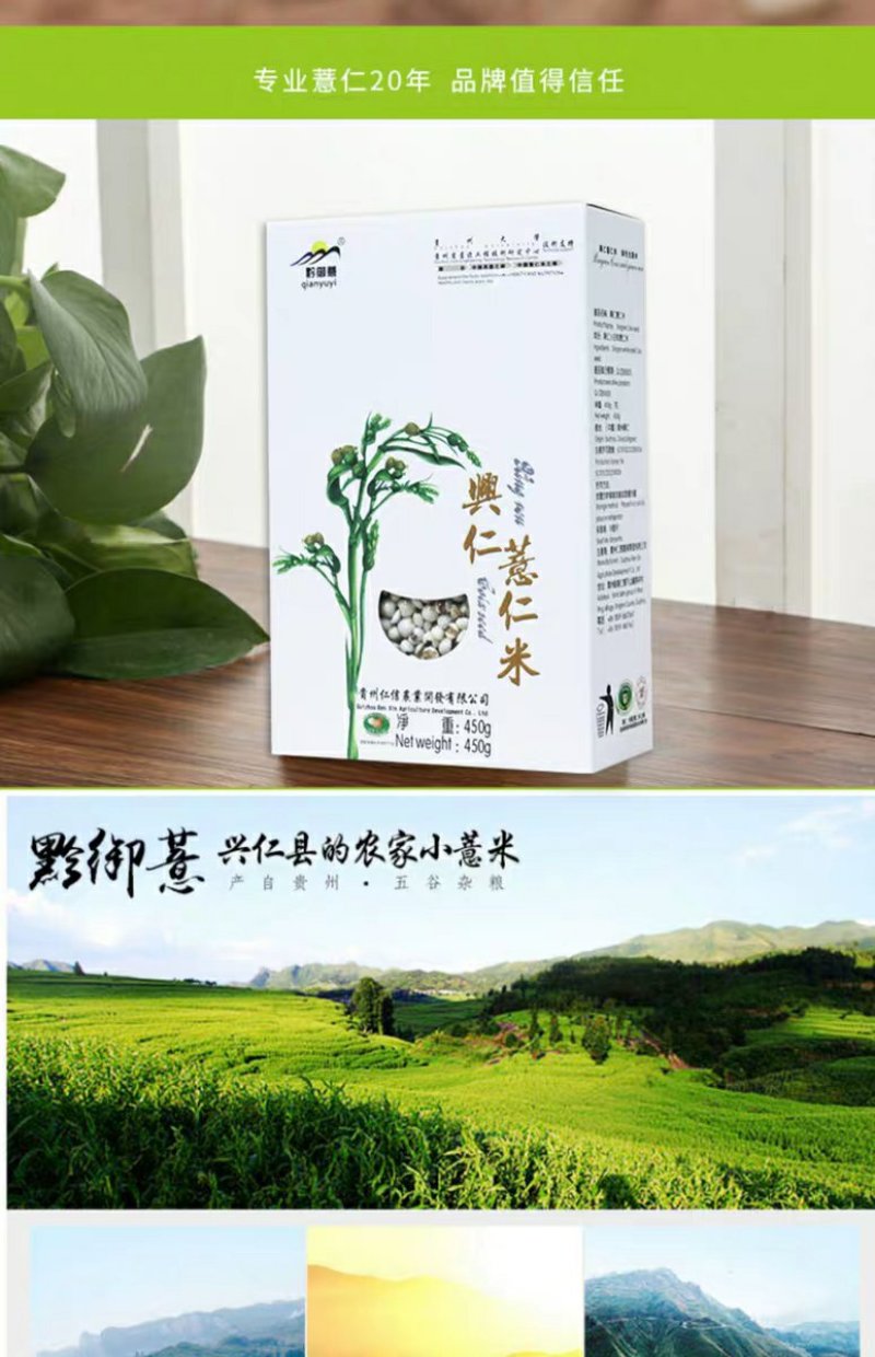 贵州兴仁特产新鲜小薏米小白壳小薏米仁新货薏米450g非大
