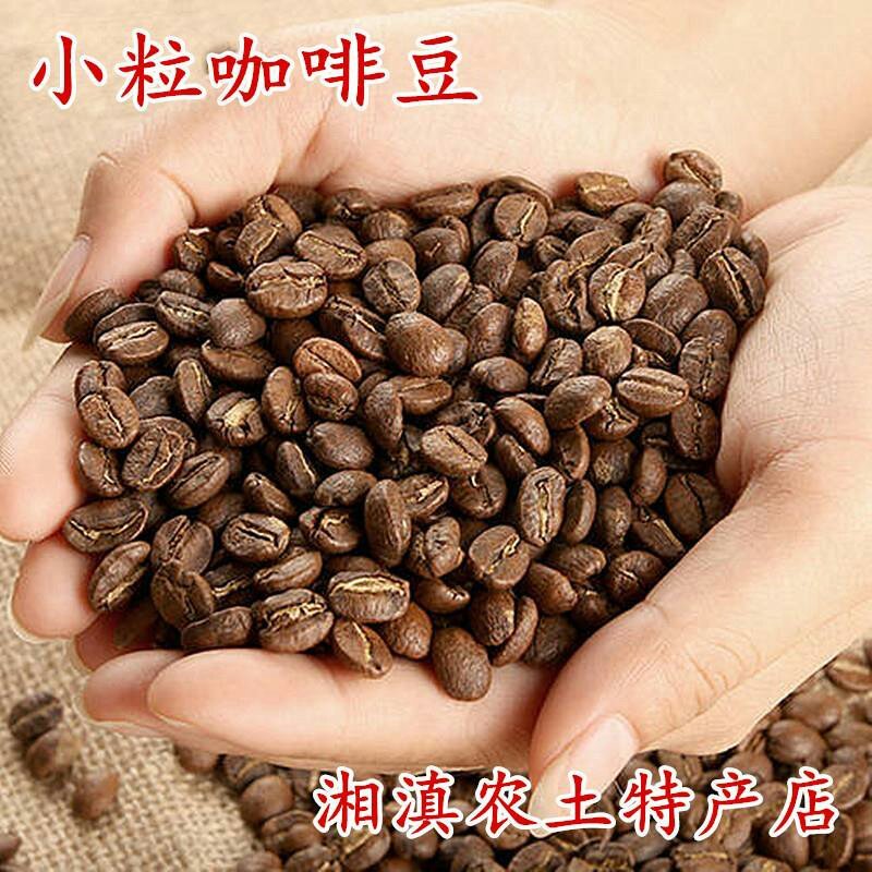 小粒咖啡豆中度烘培熟豆