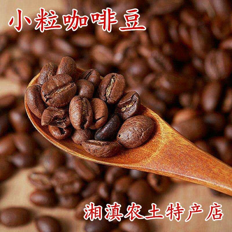 小粒咖啡豆中度烘培熟豆