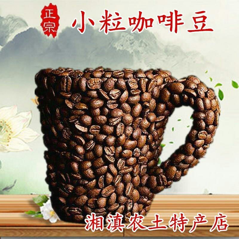 小粒咖啡豆中度烘培熟豆