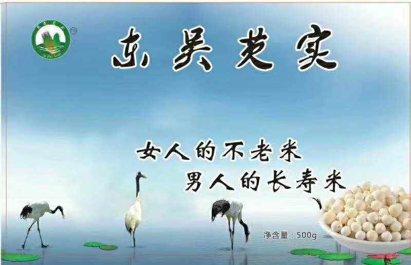 芡实米