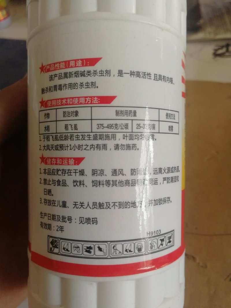 华戎噻虫胺200g30%外来电话羌红表相去漂