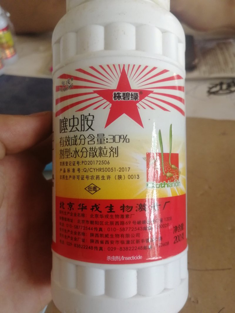 华戎噻虫胺200g30%外来电话羌红表相去漂