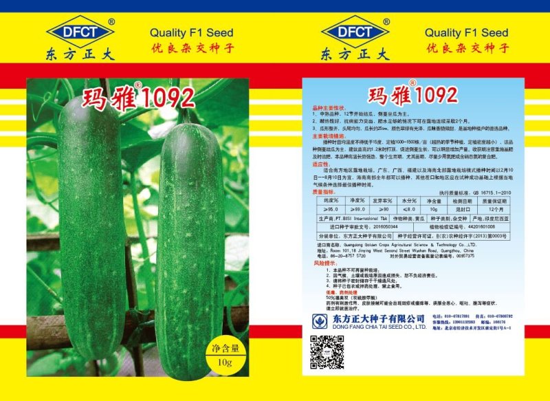 黄瓜种子牛商推荐量大从优