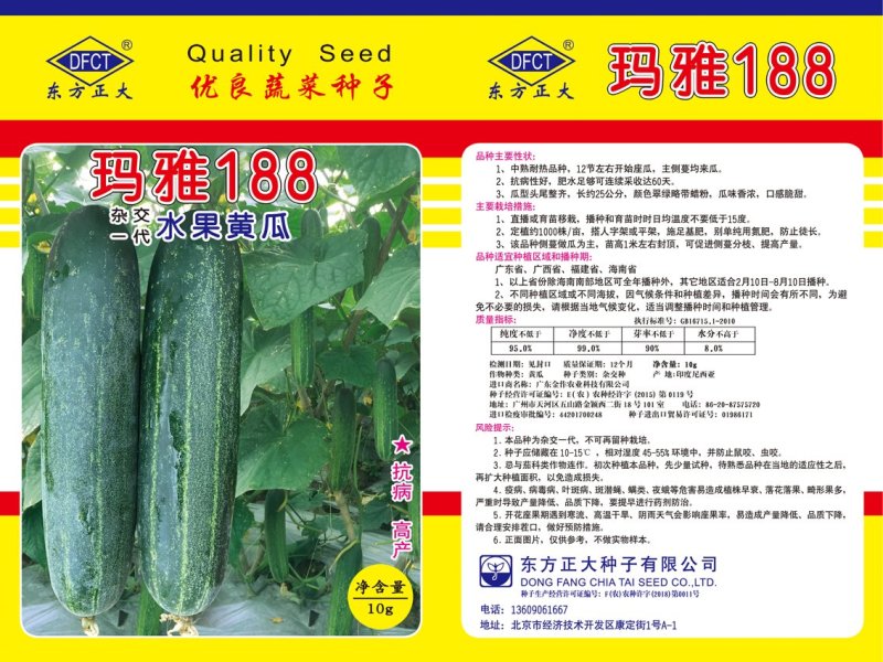黄瓜种子牛商推荐量大从优