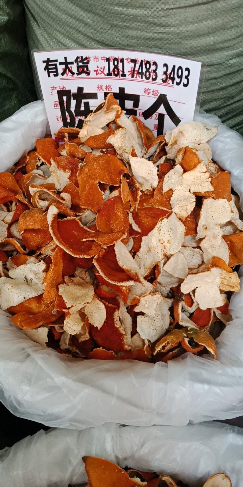 陈皮个