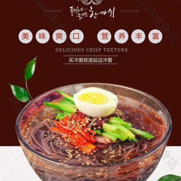 延边特色冷面