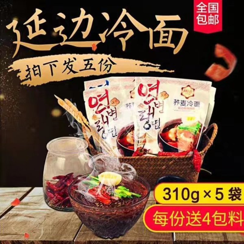 延边特色冷面