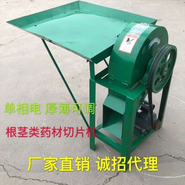药材切片机、根茎类中药材切片、厚薄可调、家用电带动