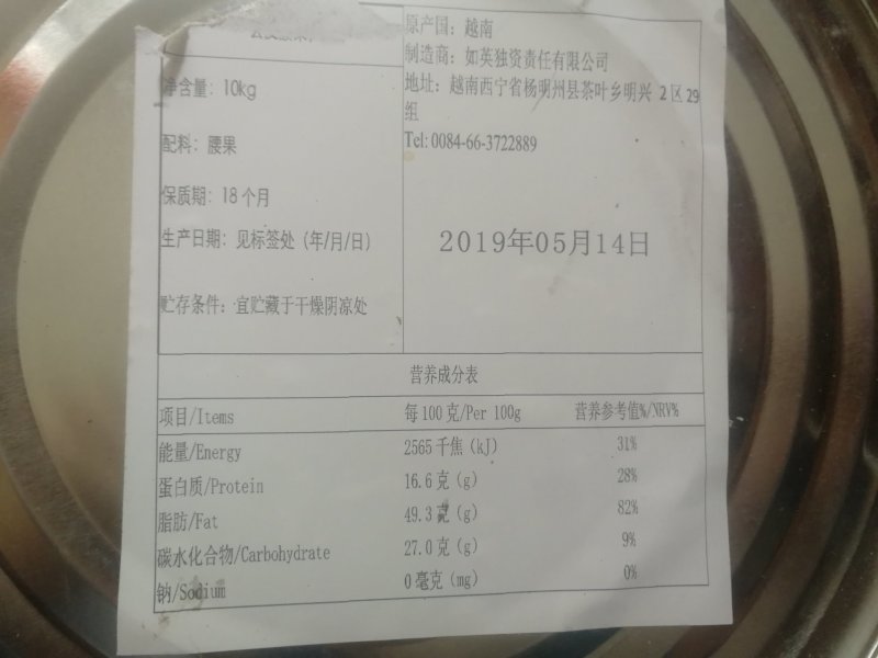 腰果碎进口越南生料，奶香味，半边烘培生料