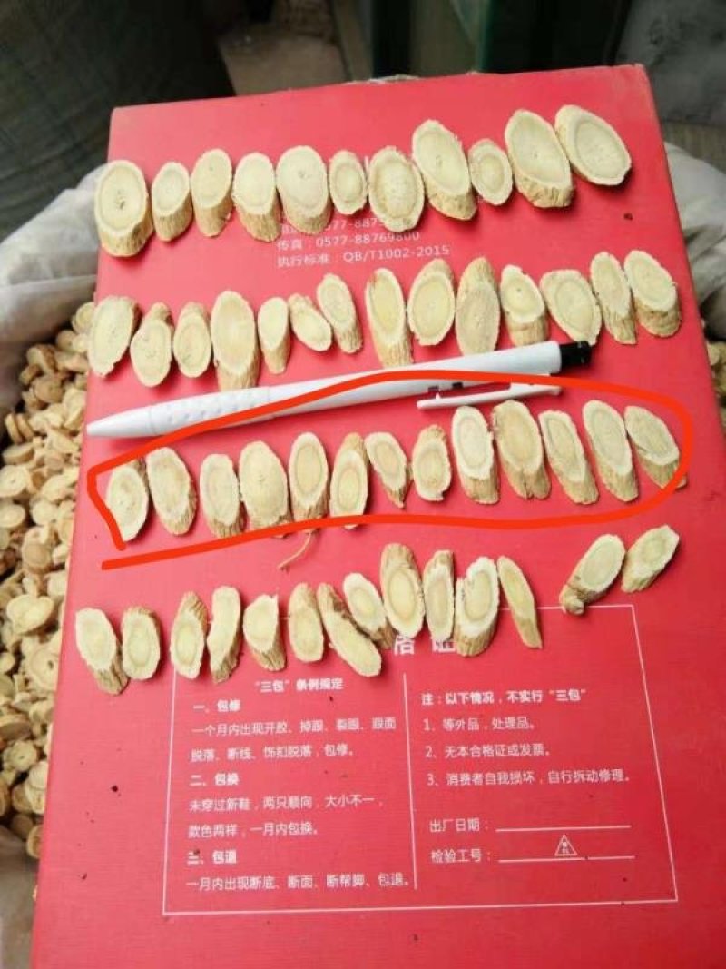 黄芪