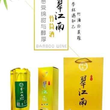 竹筒酒