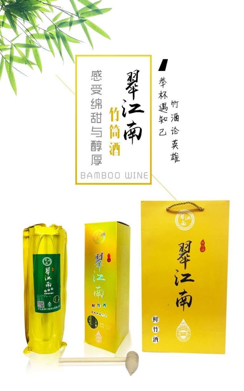 竹筒酒