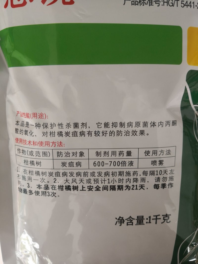 丙森锌70%早疫病霜霉白粉病叶斑病炭疽病杀菌剂1000g