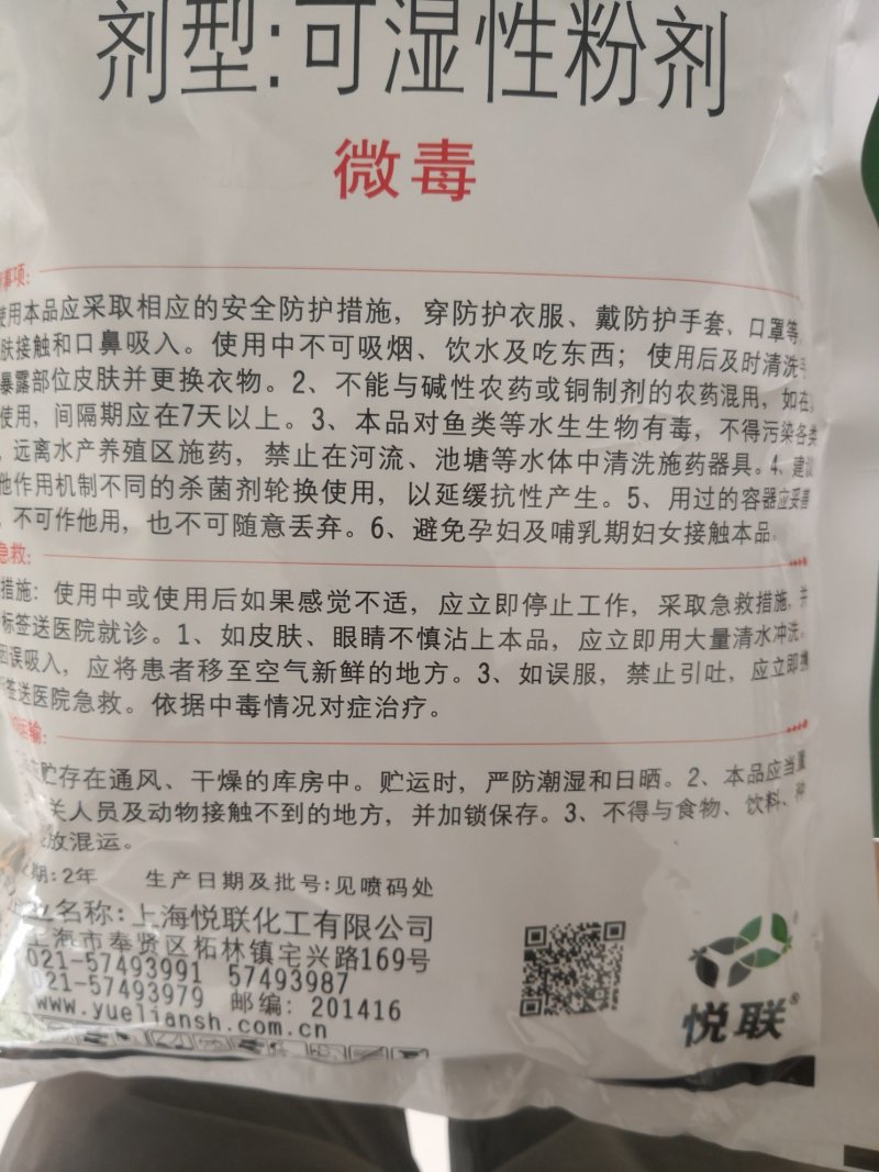 丙森锌70%早疫病霜霉白粉病叶斑病炭疽病杀菌剂1000g