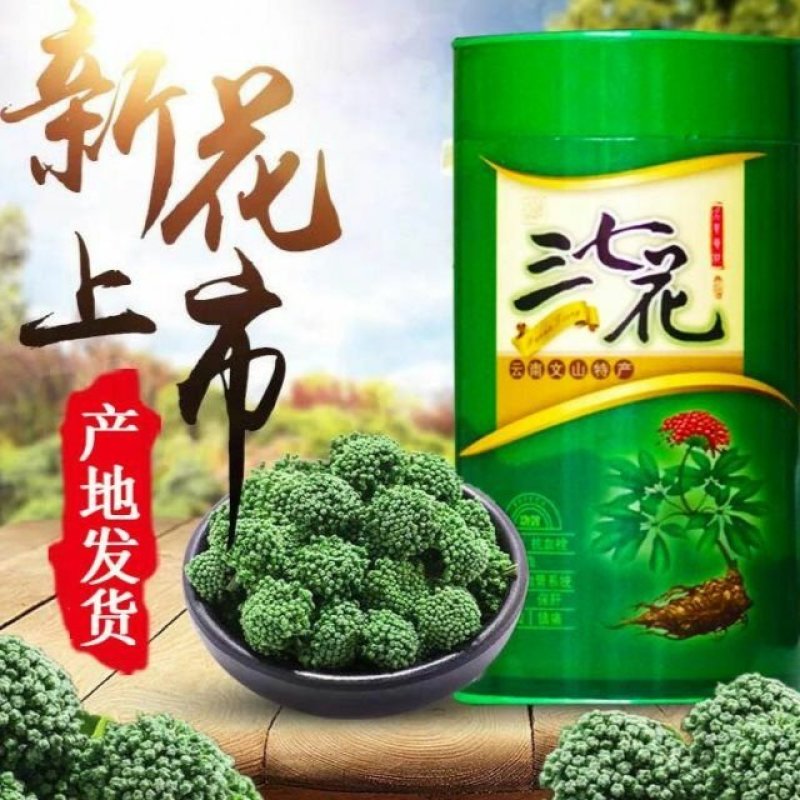 2022年新花云南文山三七花产地直销四年花包邮