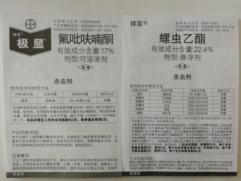拜耳极显杀虫剂氟吡呋喃酮亩旺特螺虫乙酯烟粉虱蚧壳虫棉蚜