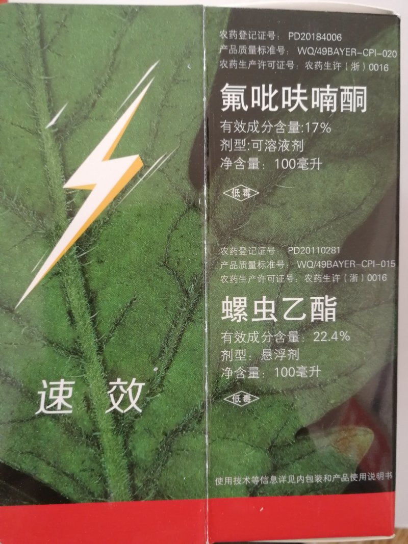 拜耳极显杀虫剂氟吡呋喃酮亩旺特螺虫乙酯烟粉虱蚧壳虫棉蚜
