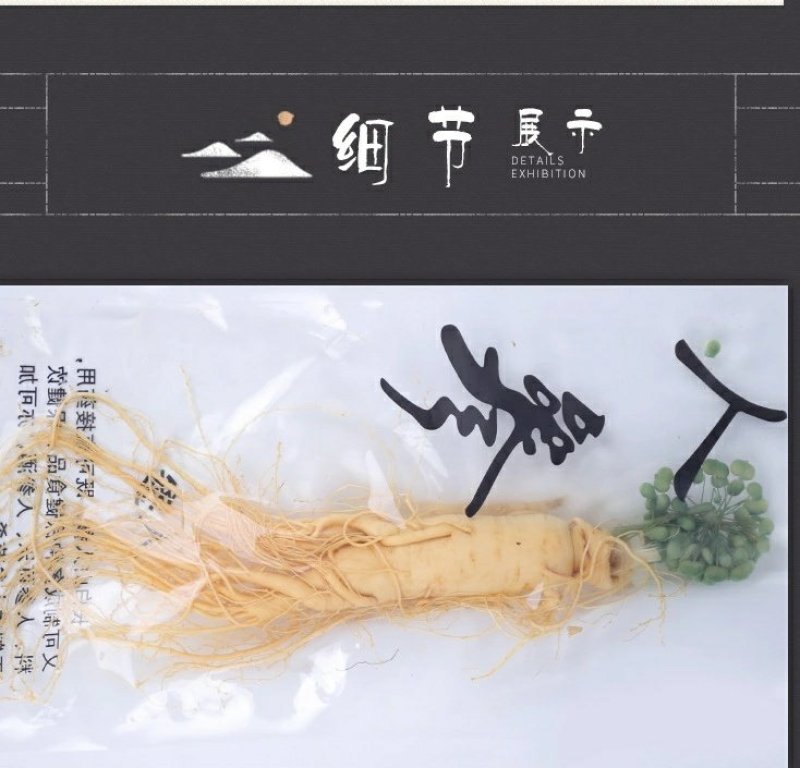 东北土特产长白山人参大量供应批发保鲜参泡酒煲汤包邮