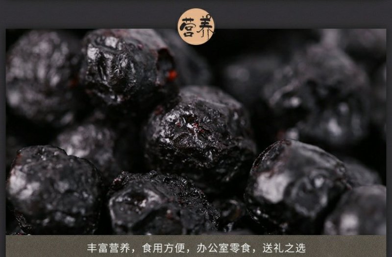 长白山野生蓝莓干即食零食野生蓝莓办公室小零食250g