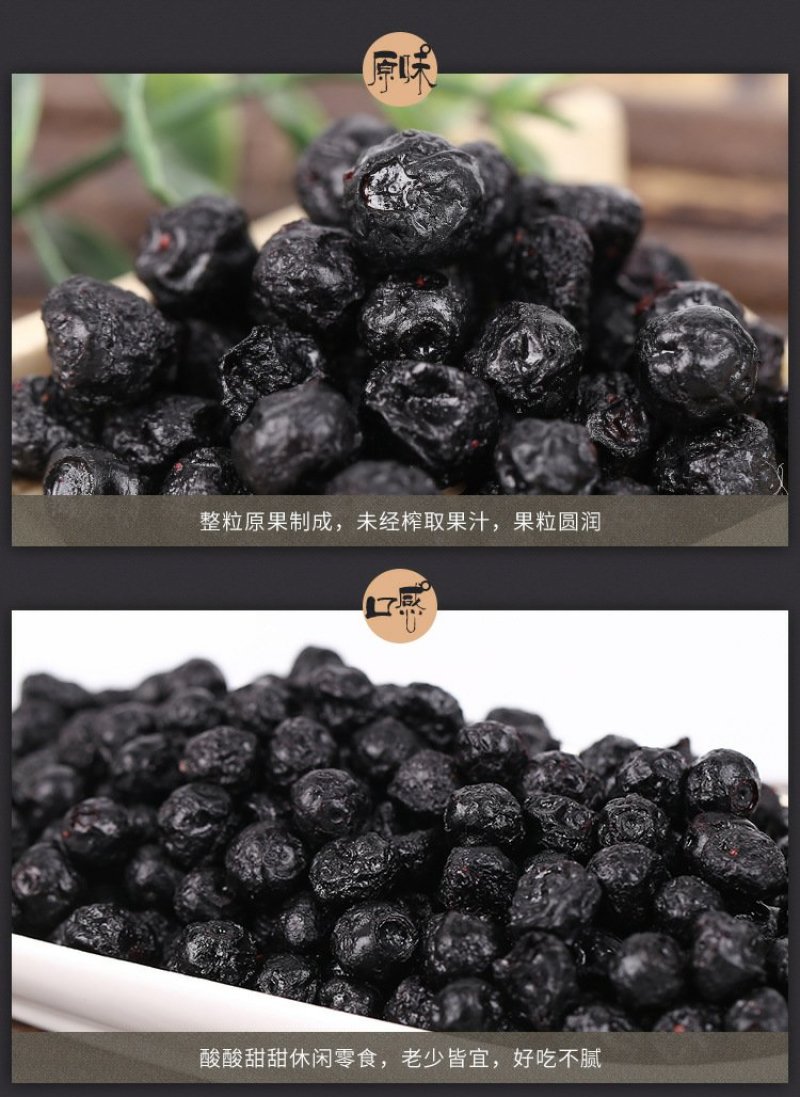 长白山野生蓝莓干即食零食野生蓝莓办公室小零食250g