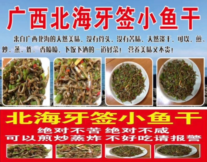 小鱼干