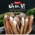 云南黑帽鸡枞
