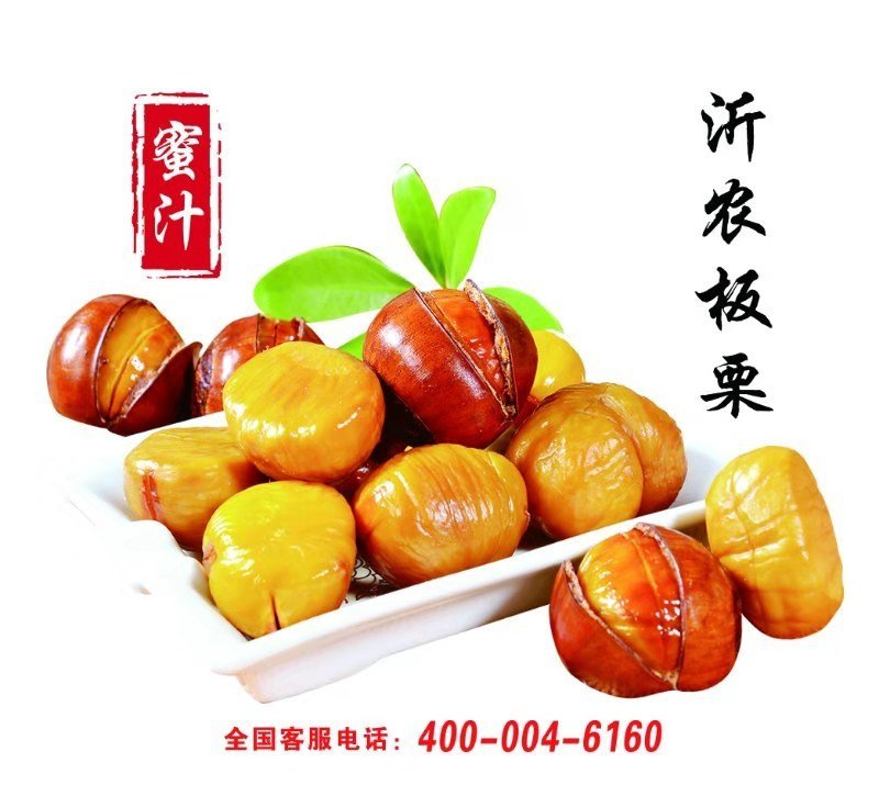 沂农特产，蜜汁板栗，量大优惠