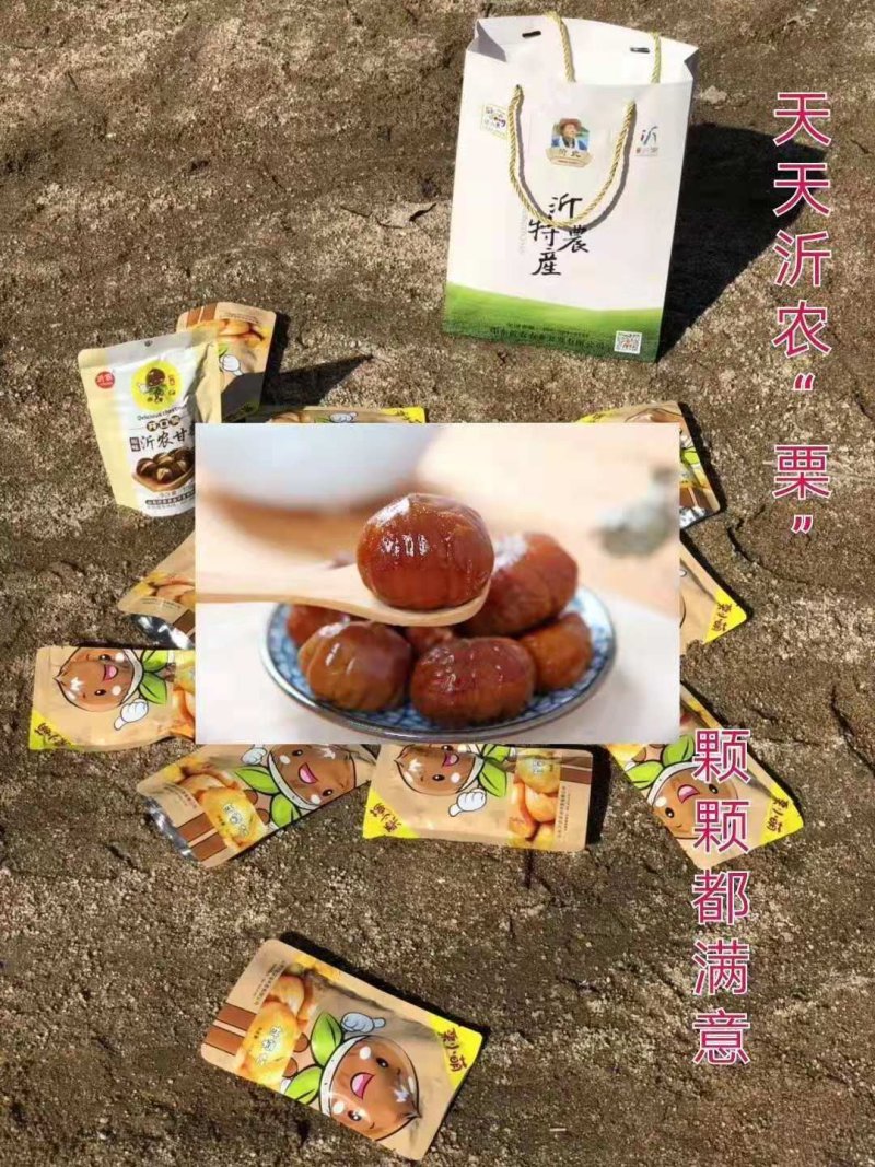 沂农特产，蜜汁板栗，量大优惠