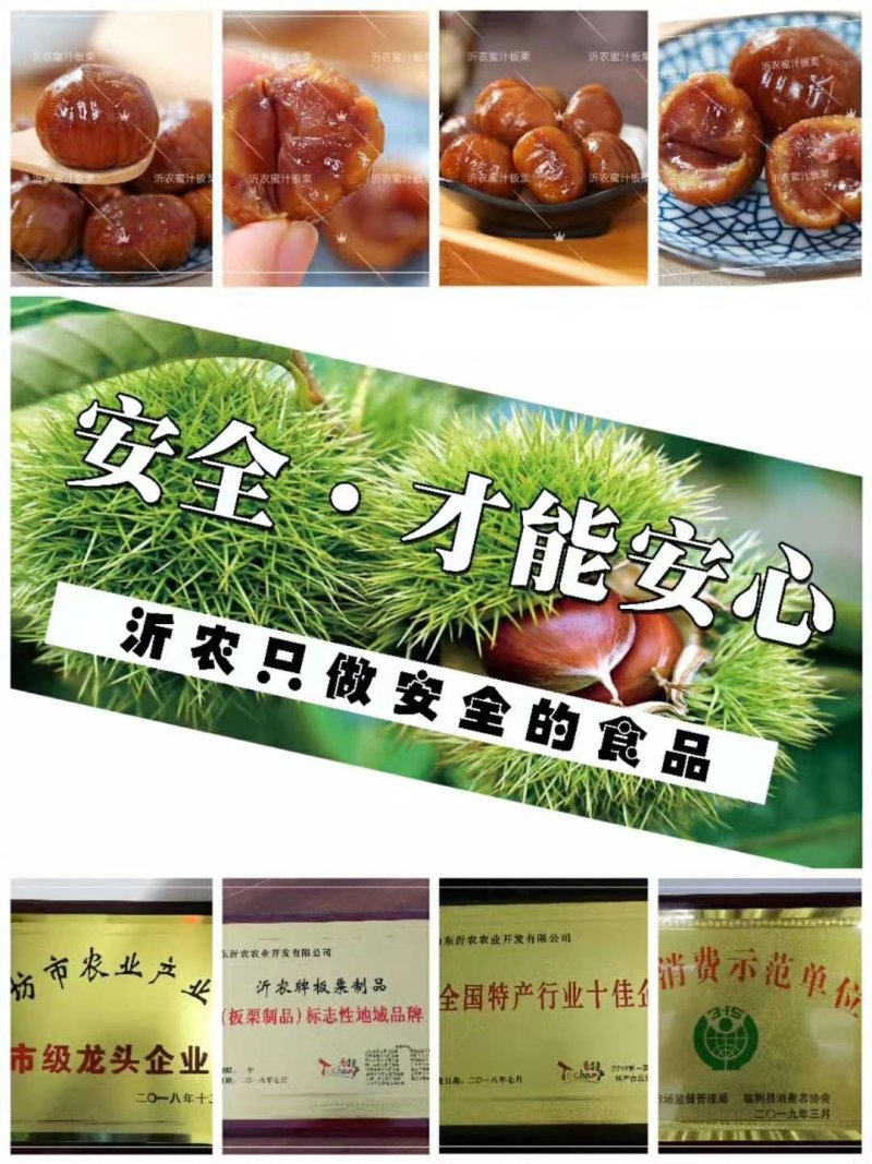 沂农特产，蜜汁板栗，量大优惠
