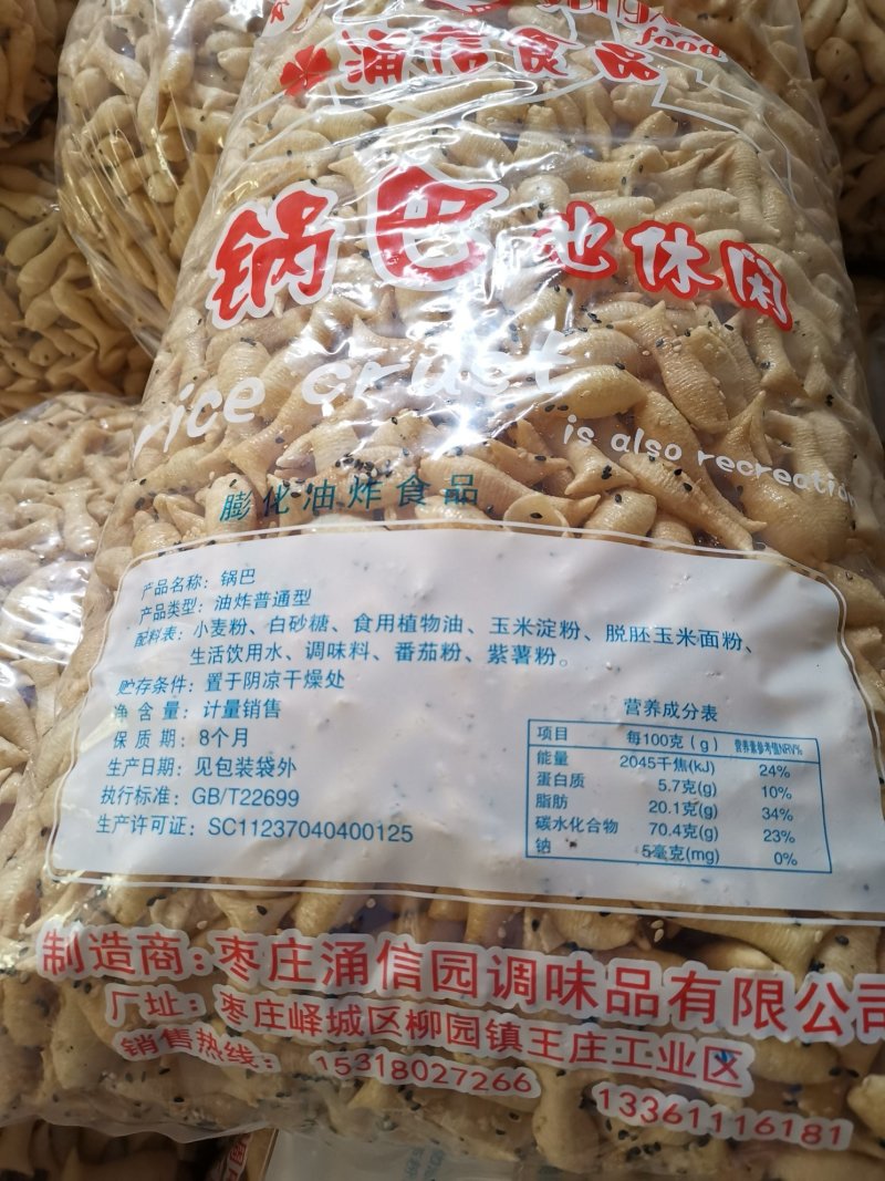 山东省枣庄市供应各种各样的优质锅巴、膨化食品