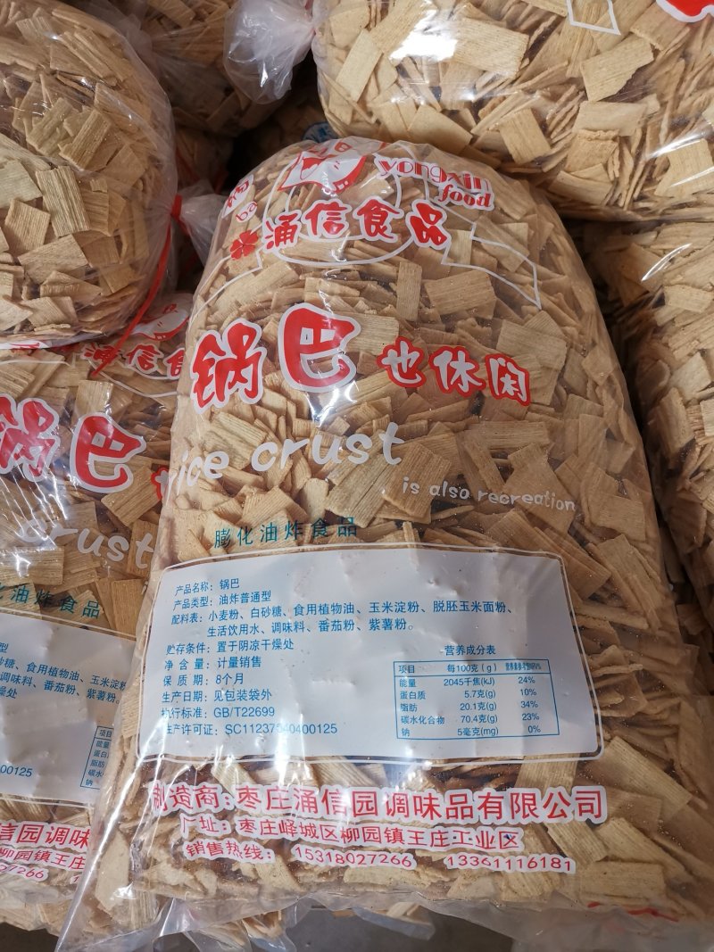 山东省枣庄市供应各种各样的优质锅巴、膨化食品