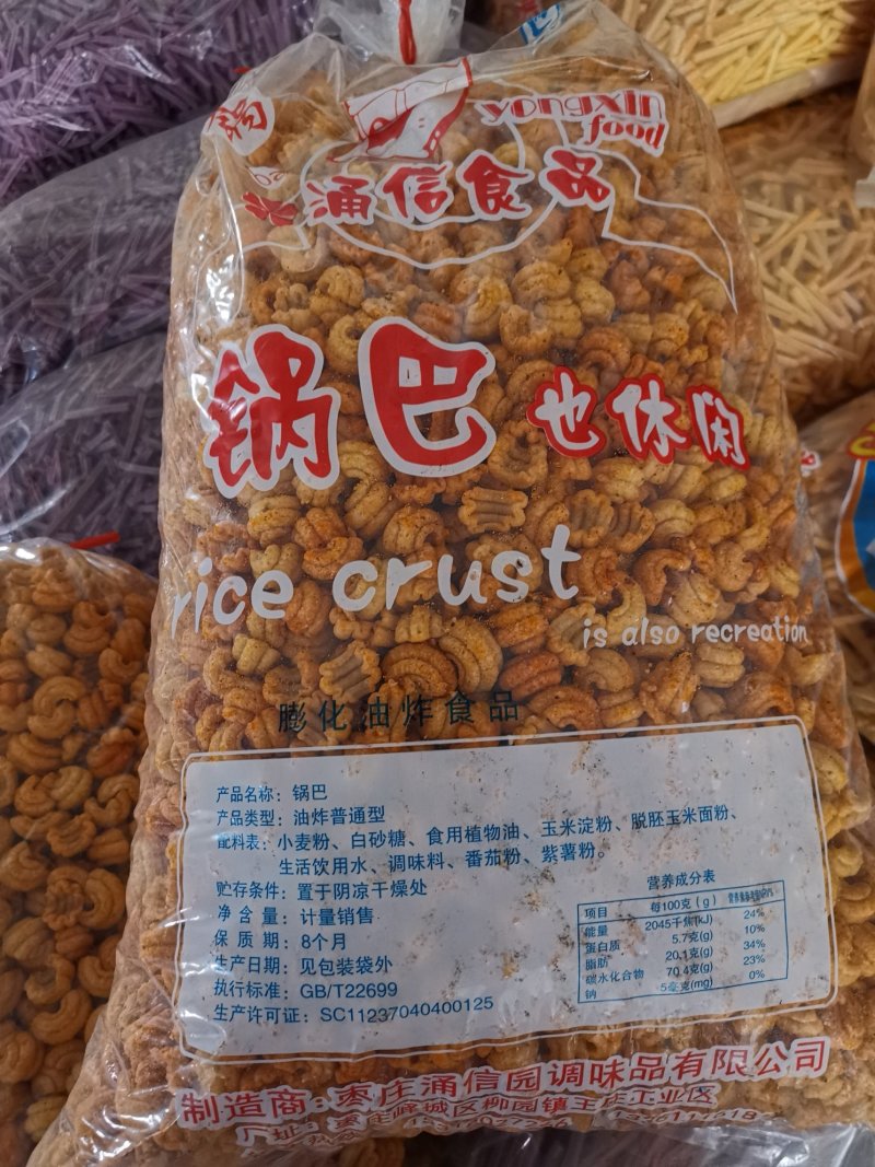 山东省枣庄市供应各种各样的优质锅巴、膨化食品