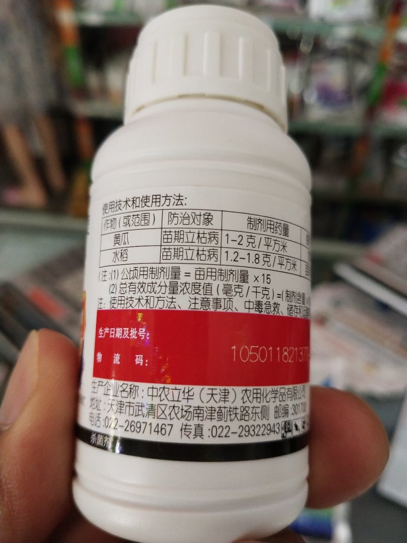 杀菌剂根腐病立枯病