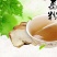 野生葛粉