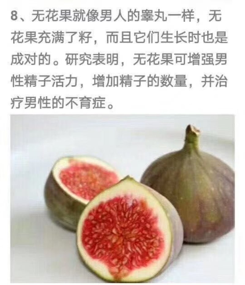 无花果